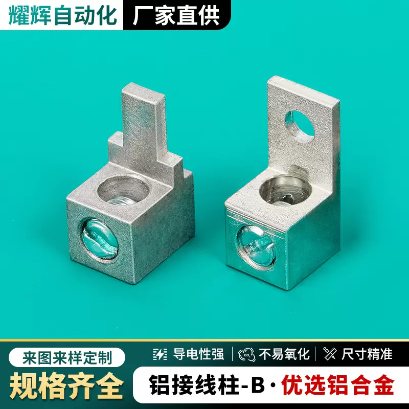 接线端子连接器铝接线柱B零地排接线端子加工定制