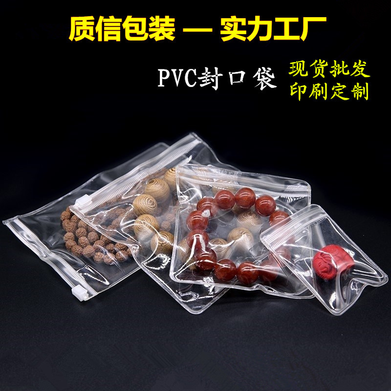 加厚透明pvc封口袋蓝色拉链袋手串佛珠自封口密封袋防氧化文玩袋