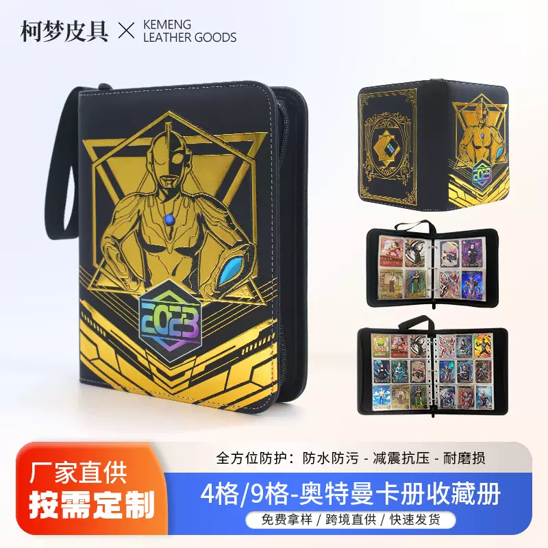 奥特曼4格9格卡册收纳 3D立体烫金动漫卡牌收藏夹 大容量集卡册