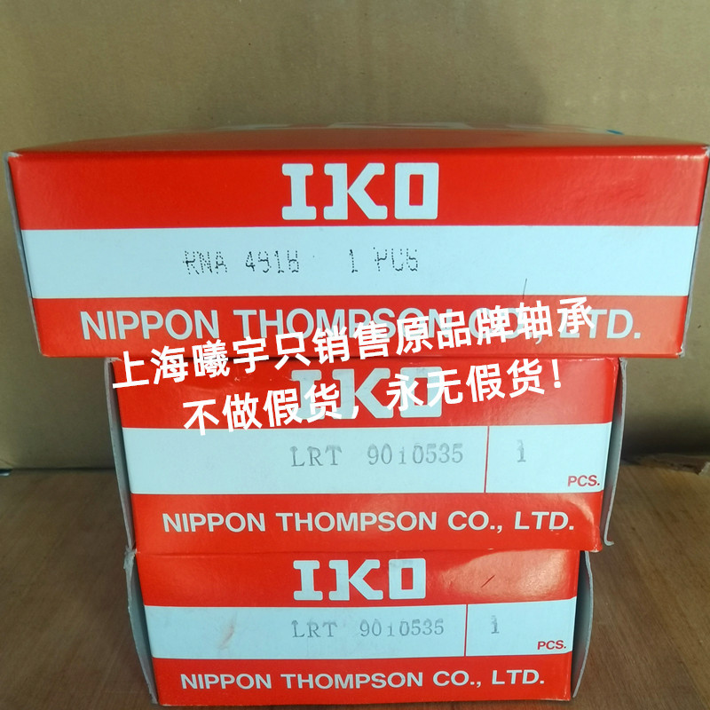 日本滚针轴承RNA4918+LRT9010535 RNA6918+LRT9010563等现货