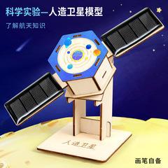 科学実験diy太陽エネルギー人工衛星航空宇宙モデル科学技術小制作steam子供手作り