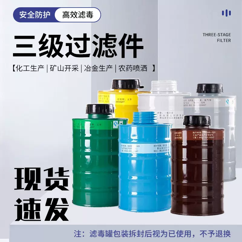 三级过滤件防酸碱氨气气体防毒面具过滤式自救呼吸器活性炭滤毒罐