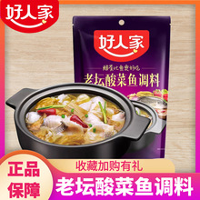 好人家老壇酸菜魚調料350g四川醬調料理包全底料商用金湯家用配料