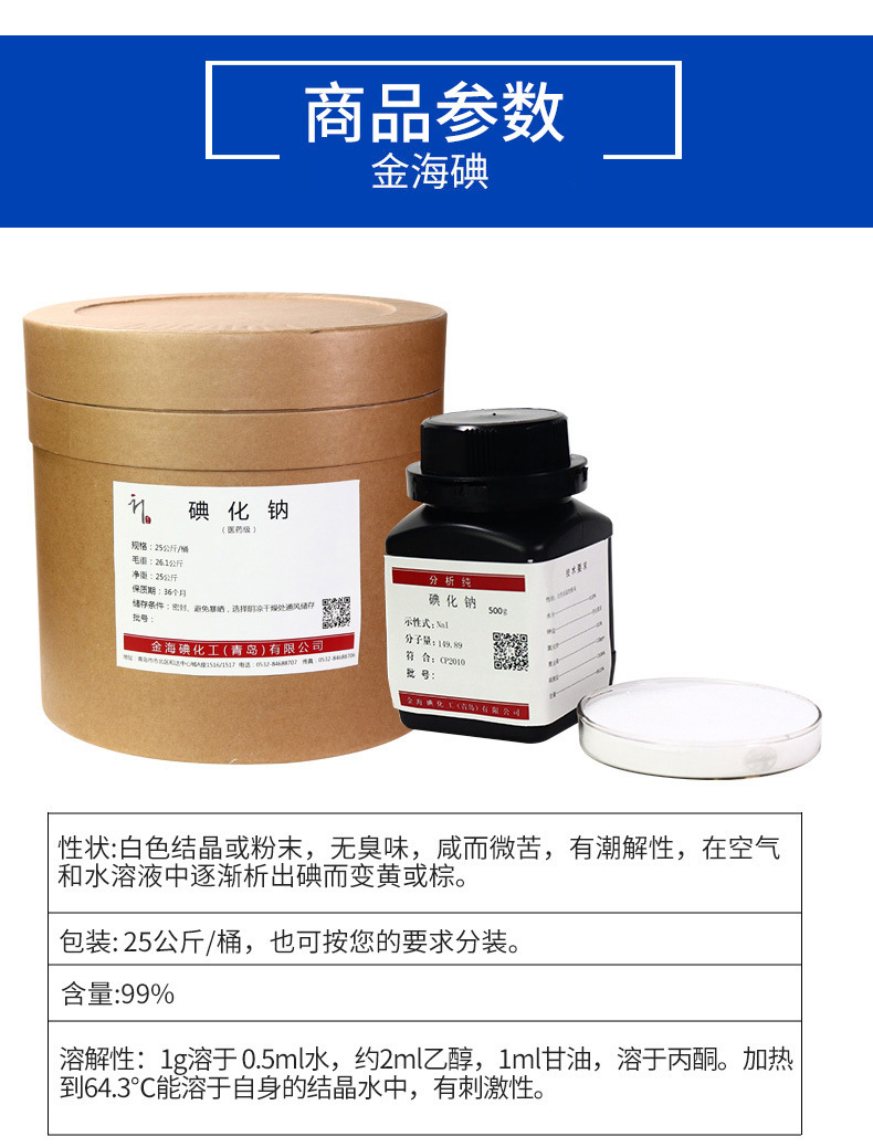 碘化钠 AR分析纯 99%碘化钠 7681-82-5 无水碘化钠厂家 碘化钠-阿里巴巴