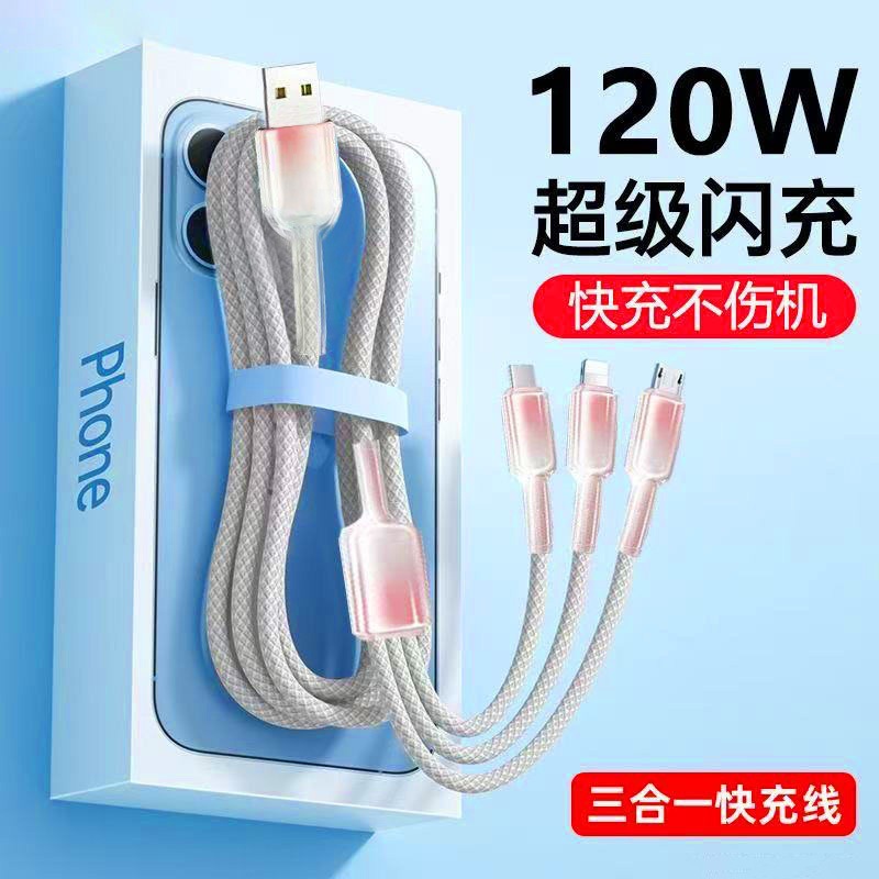 120W冰晶一拖三充电线渐变透明适用苹果华为typec手机三合一快充