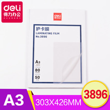 批发塑封膜A3 过塑膜50张/盒 8C/丝照片膜3896菜单塑封纸A3热封膜