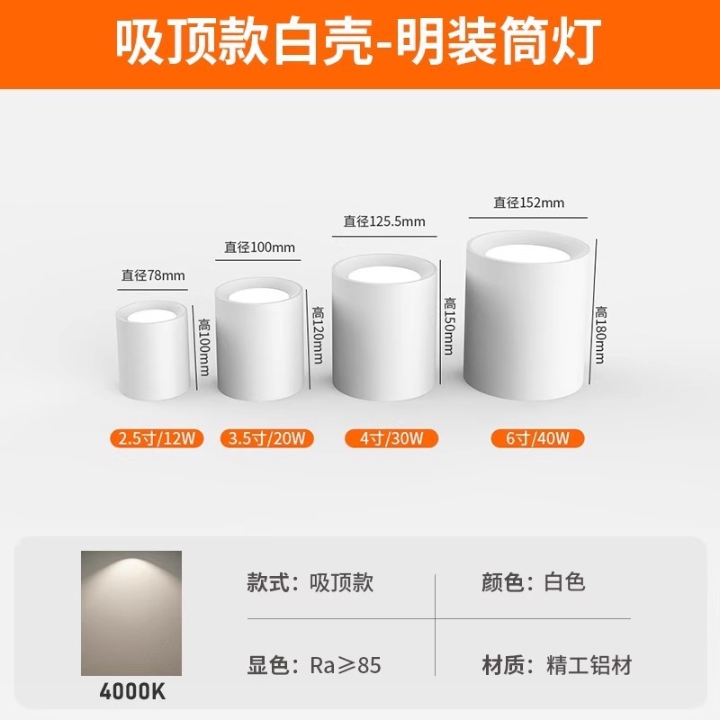 筒灯免开孔3.5寸4寸5寸6寸吸顶桶灯圆形商场办公楼理发店吊线射灯|undefined