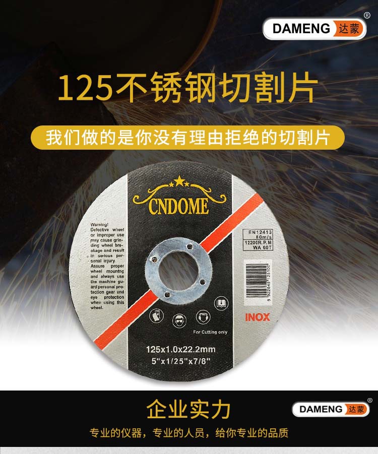 达蒙国内站125切割片详情页_01