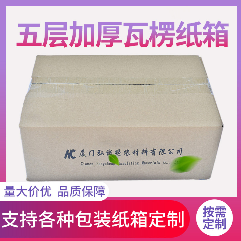 小型电子电器打包纸箱印刷五层加厚方形瓦楞纸箱工业制品包装纸箱