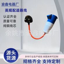 ���l�b��Ӣʽ���^�Դ����16A���I���^ĸ����ӢҎ����ˮ�w