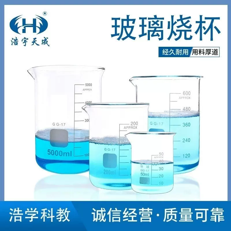 玻璃烧杯耐高硼硅带刻度烧杯多规格化学实验器材透明烧杯玻璃棒热