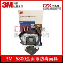 3M6800防毒面具喷漆防护防尘全面罩防工业粉尘化工气体异味甲醛苯