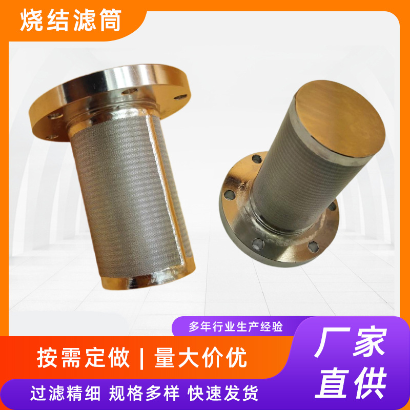 不锈钢多层烧结滤筒滤芯真空除尘气体过滤网筒高温化工滤筒