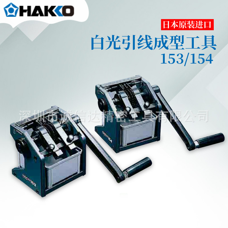 正品日本HAKKO白光153-1 154-1 155-1 155-2新型电阻切割成开机