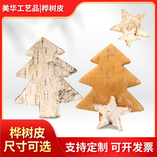 工艺品五角星桦树皮家居装饰摆件圣诞节橱窗创意diy花材 厂家直销