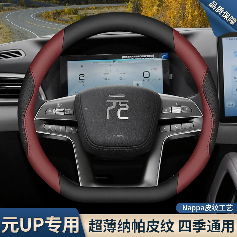 Чехол на руль для 2025 BYD Yuan up версия с умным вождением, подходит для моделей 24/25 Yuan up, специальные салонные принадлежности