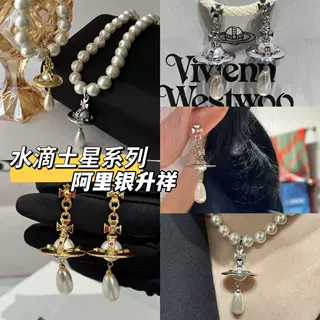 西太后金银色立体水滴土星珍珠耳环 项链 奢华高级感宴会耳饰
