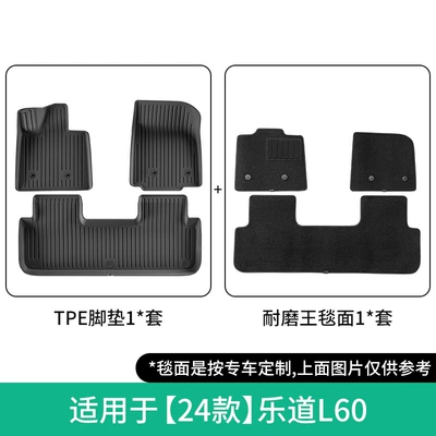 Suitable for 24-26 Models of Ledao Modelə uyğun ayaqaltı - 24-26-ledao-l60-double-layer-wear-resistant-king-floor-mats