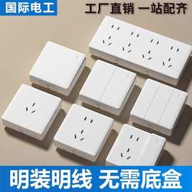 TEP国际电工86型家用明装墙壁开关插座16A三孔一开五孔单双控面板