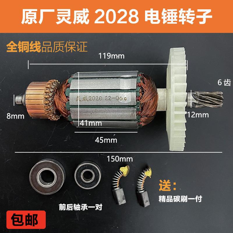 原厂灵威威力仕2028电锤转子定子雷尤3830电锤电机线圈纯铜配件