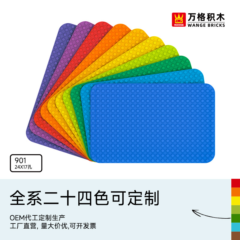 万格大颗粒拼搭积木墙中国通用2-6岁拼接墙面桌板底板24*17颗粒