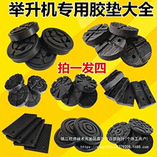 适用元征序达汽车举升机升降机防滑橡胶牛筋胶垫脚垫顶垫远征4个/
