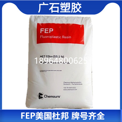 FEP氟化乙烯丙烯共聚物美國杜邦CJ99擠出級軟性塑料高拉伸強度好