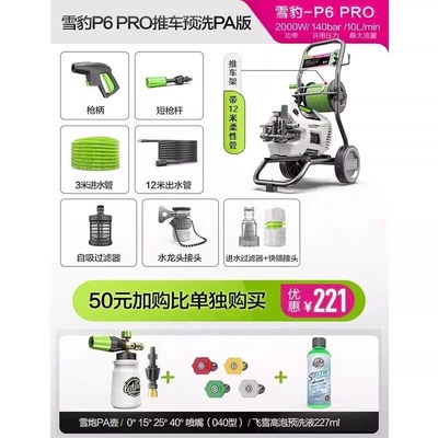 P6Pro Ultra-High Pressure Water Gun | Car washing machine - 2000w-snow-leopard-p6pro-trolley-upgraded-pa-pot-version