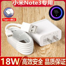适用小米Note3充电器18W瓦快充插头快充线小米note3数据线曜芝充