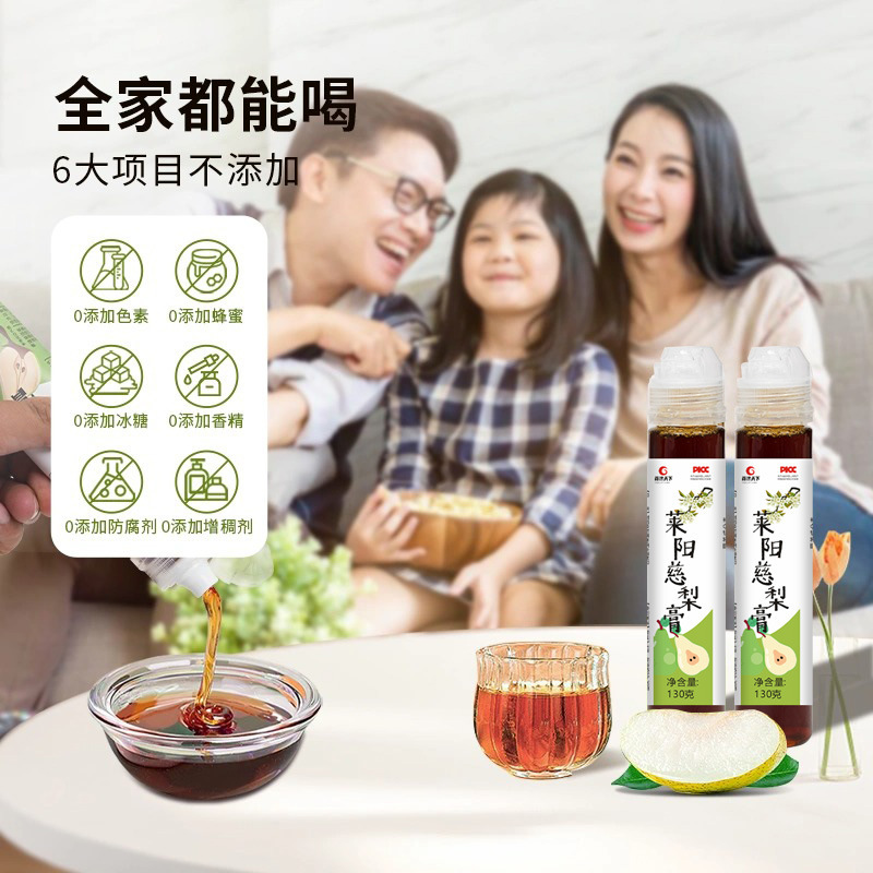 莱陽慈梨膏130g/瓶振音推薦純梨膏精選莱陽慈梨工場スポット電気商代発|undefined