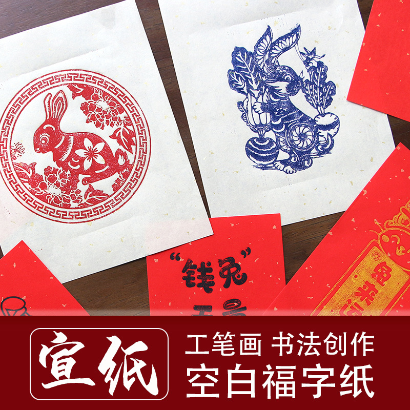 雕版印刷红色宣纸节日万年红红纸手写空白福字纸大红洒金宣纸
