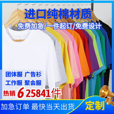 customized Team clothing T-shirt coverall Class clothes pure cotton T-shirt diy T-shirt Short sleeved T-Shirt Printing logo