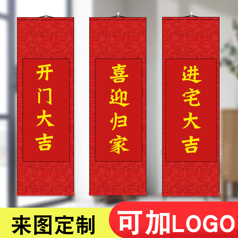 搬家乔迁卷轴定做入户礼品古风卷轴交房仪式开门大吉画卷轴可定做