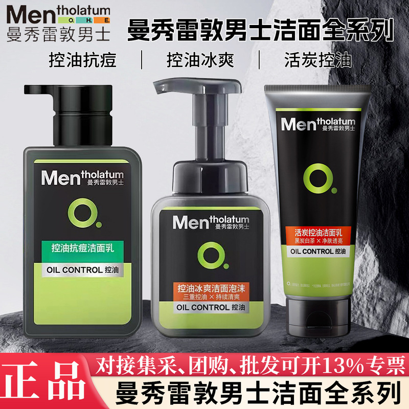 Mentholatum Facial Cleanser Men's Full Variety Oil Control Anti-Acne Purifying Pores Moisturizing Multi-Function Specifications Optional Mentholatum Facial Cleanser Men's Full Variety Oil Control Anti-Acne Purifying Pores Moisturizing Multi-Function Specifications Optional