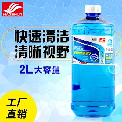 Haoshun car glass water antifreeze wholesale 2L car cleaner four seasons Universal oil film antifreeze glass water (Glass agent)