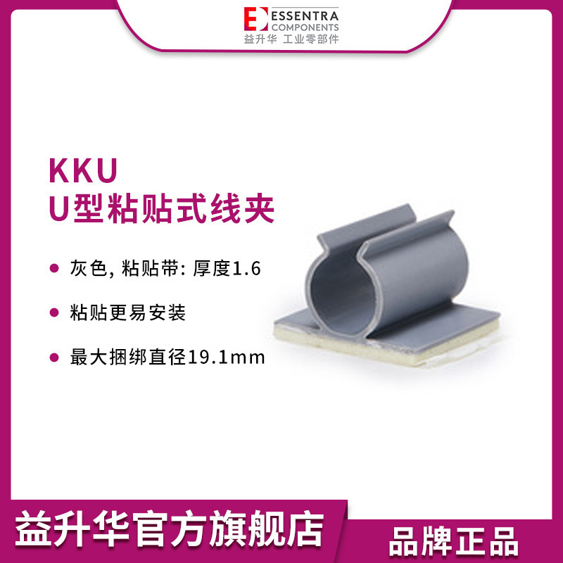 エッセンタ イーシューマ KKU プラスチックナイロン製バックルケーブル固定クリップ U型粘着式ケーブルホルダー|undefined