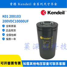 K01200103 Kendeil�ϵµ�������200V10000uF 200VDC K01 200103