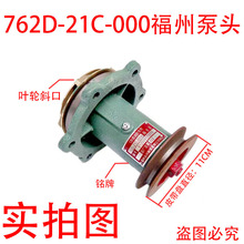 �����ϲ�6135��ˮ������S��ˮ���~݆ 762D-21C-000ˮ���S ˮ��