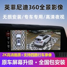 适用英菲尼迪Q50L QX50L QX50 汽车360度全景车影像倒车影像系统