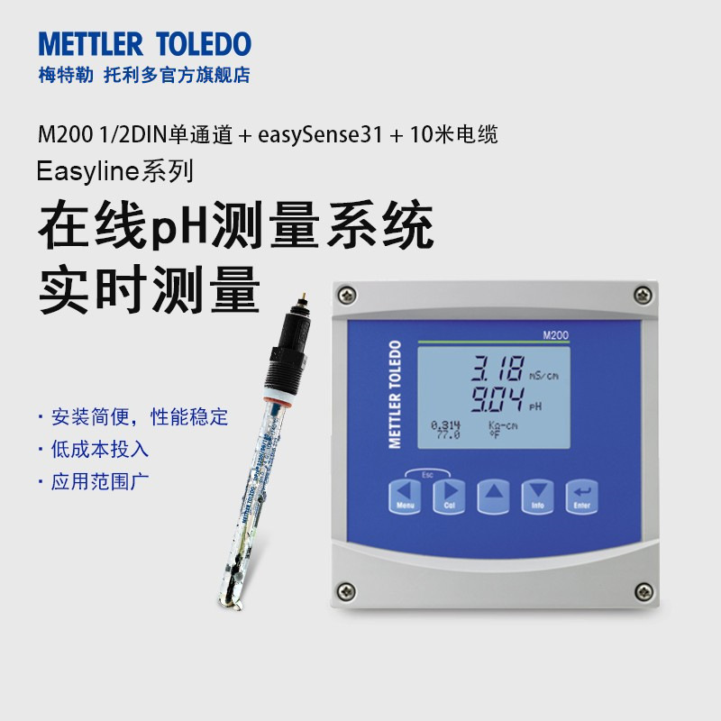 梅特勒托利多在线pH电极测量套装 制药 化工 防尘防水