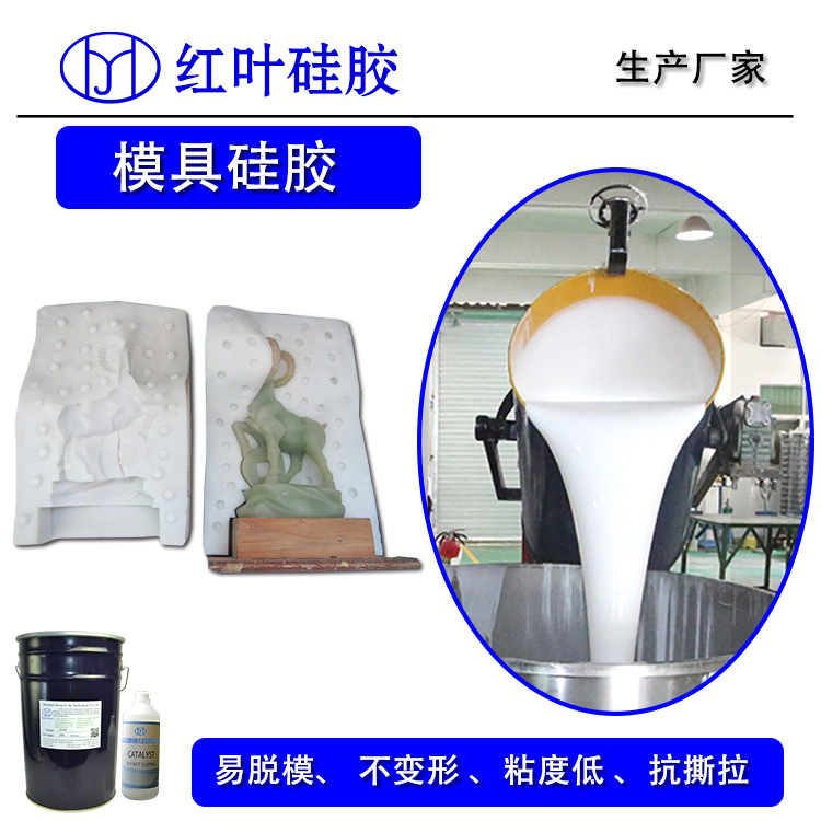 高品质 【厂家直销】 优质 模具硅胶 厂家模具胶