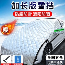 汽车车衣车罩通用车套防霜防雪挡雪半罩盖外罩前挡风玻璃防冻冬季