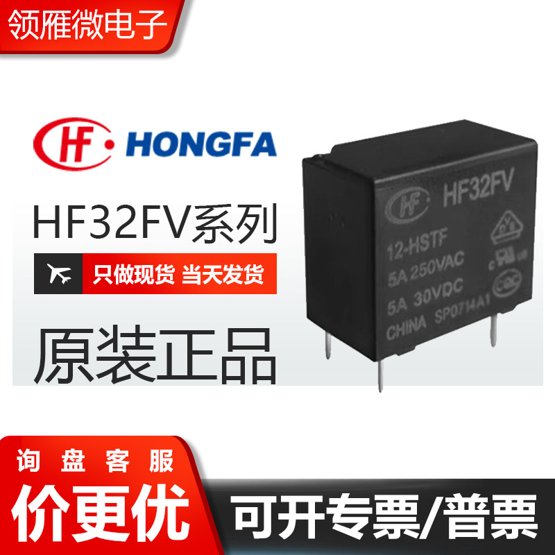 宏发继电器HF32FV-12/24-HTF HS LTF HF32FV-G-12-HSTF 24 5 VDC
