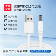 USB�DDC3.5*1.35mm�Դ�� ֱ���A��3.5/5.5�m������С�L��·����