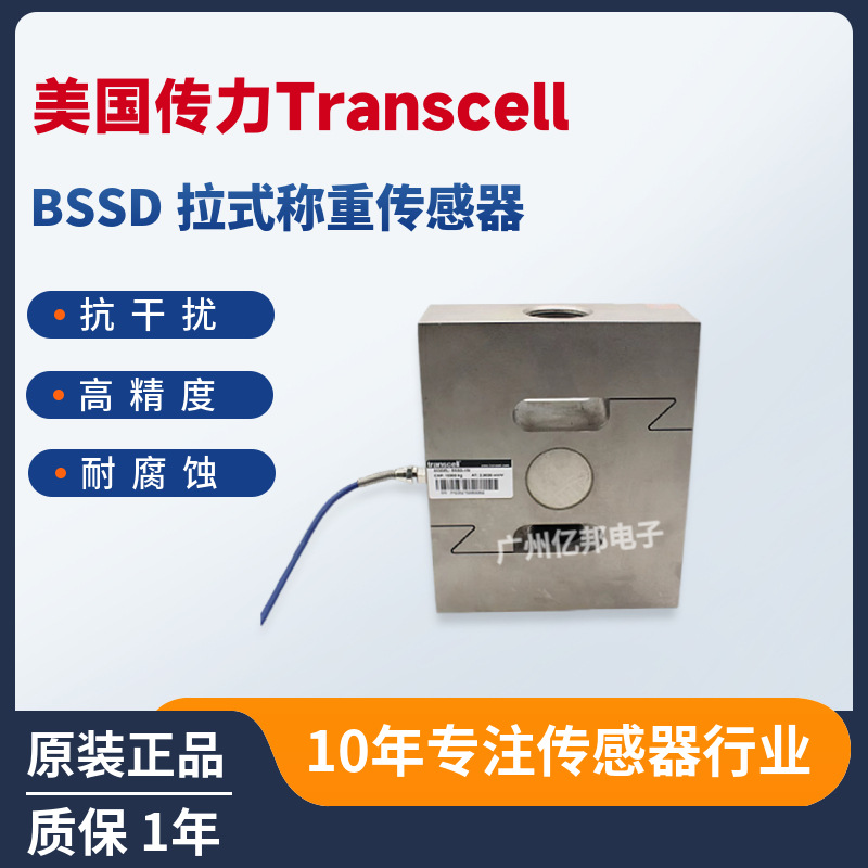 美国Transcell传力材料试验机BSSD-5t传感器,BSSD-5tR称重传感器