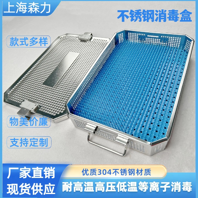 304不锈钢消毒盒  手术器械装载篮 消毒供应室不锈钢网篮托盘