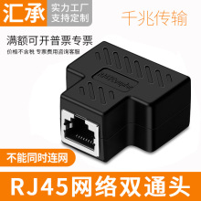 一分二网线对接头RJ45网络直通头电脑宽带水晶头延长连接器双通头