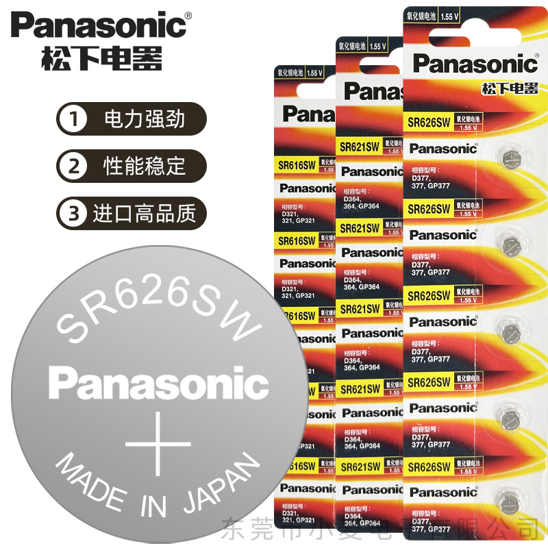 【原装正品】松下手表电池377 364/626 621石英表纽扣电池批发