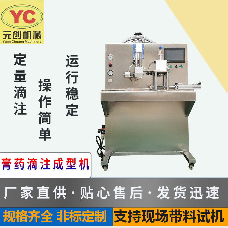 小型家用膏药机 恒温搅拌滴注成型一体机 肩颈膏贴滩涂机