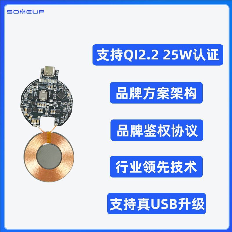Qi2 Wireless Charging Module Qi2.2 Standard Wireless Charging Module Motherboard 25W Wireless Charging Module Solution